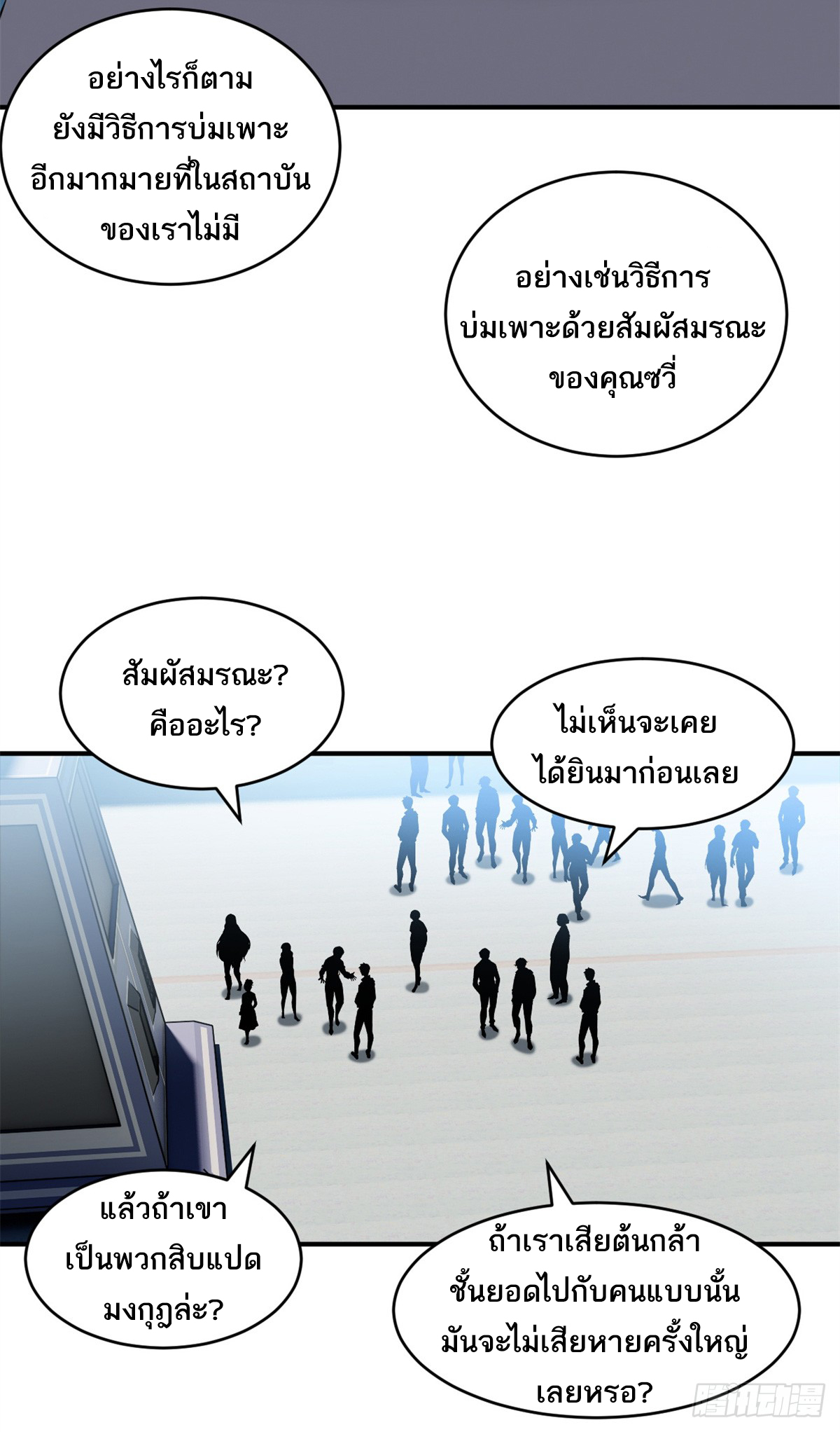 โคตรเทพร้านสัตว์อสูร ตอนที่ 133 หน้า 11