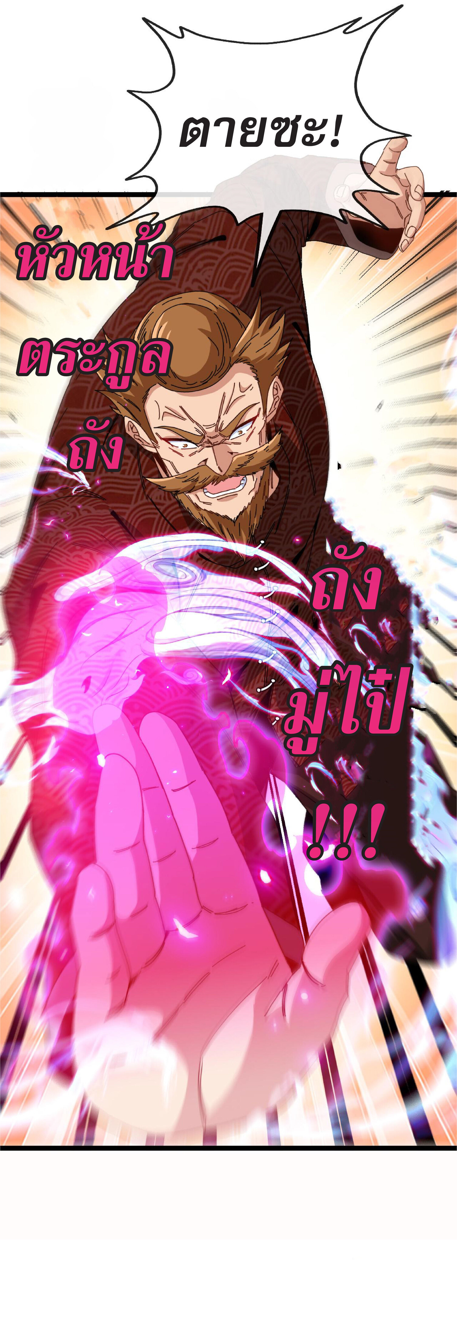 Super god system  ระบบสุดเทพ ตอนที่ 36 หน้า 45