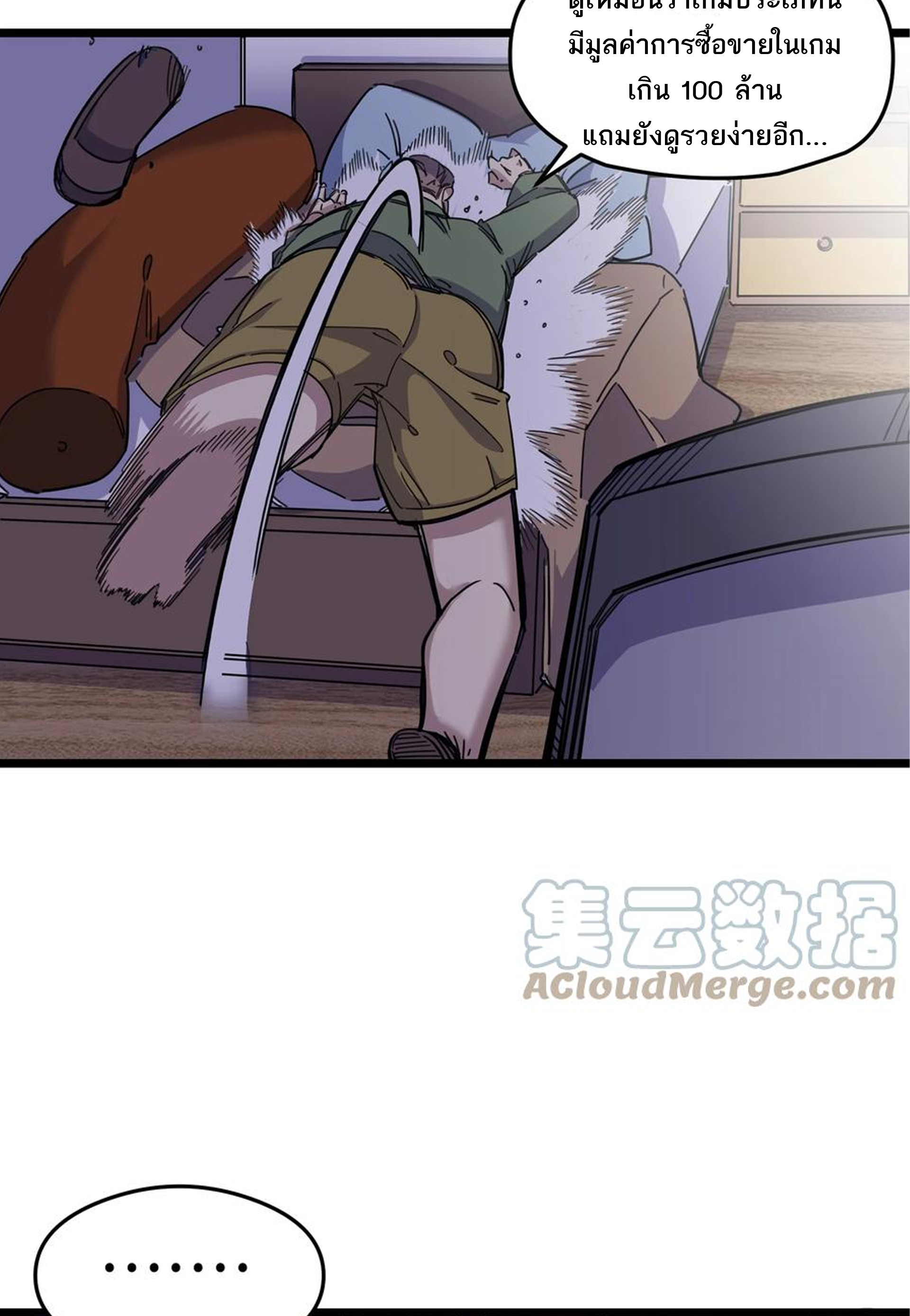 (ชนจีน) แกล้งเป็น NPC "หลอก" คนที่ "มาจากต่างโลก" ให้พัตนานิกายให้ No.1 !!? ตอนที่ 2 หน้า 8