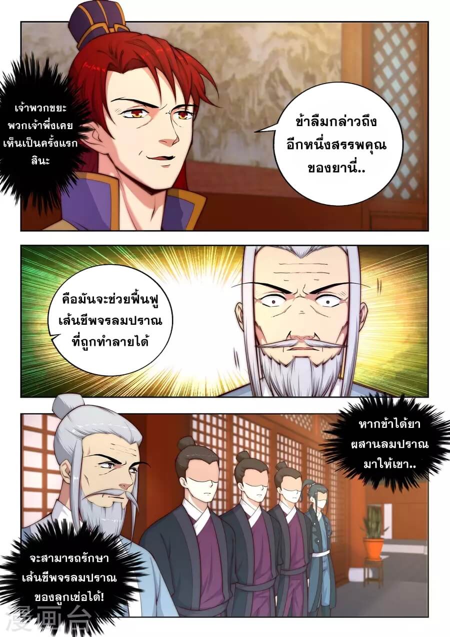 Against the Gods - อสูรพลิกฟ้า ตอนที่ 16 หน้า 9