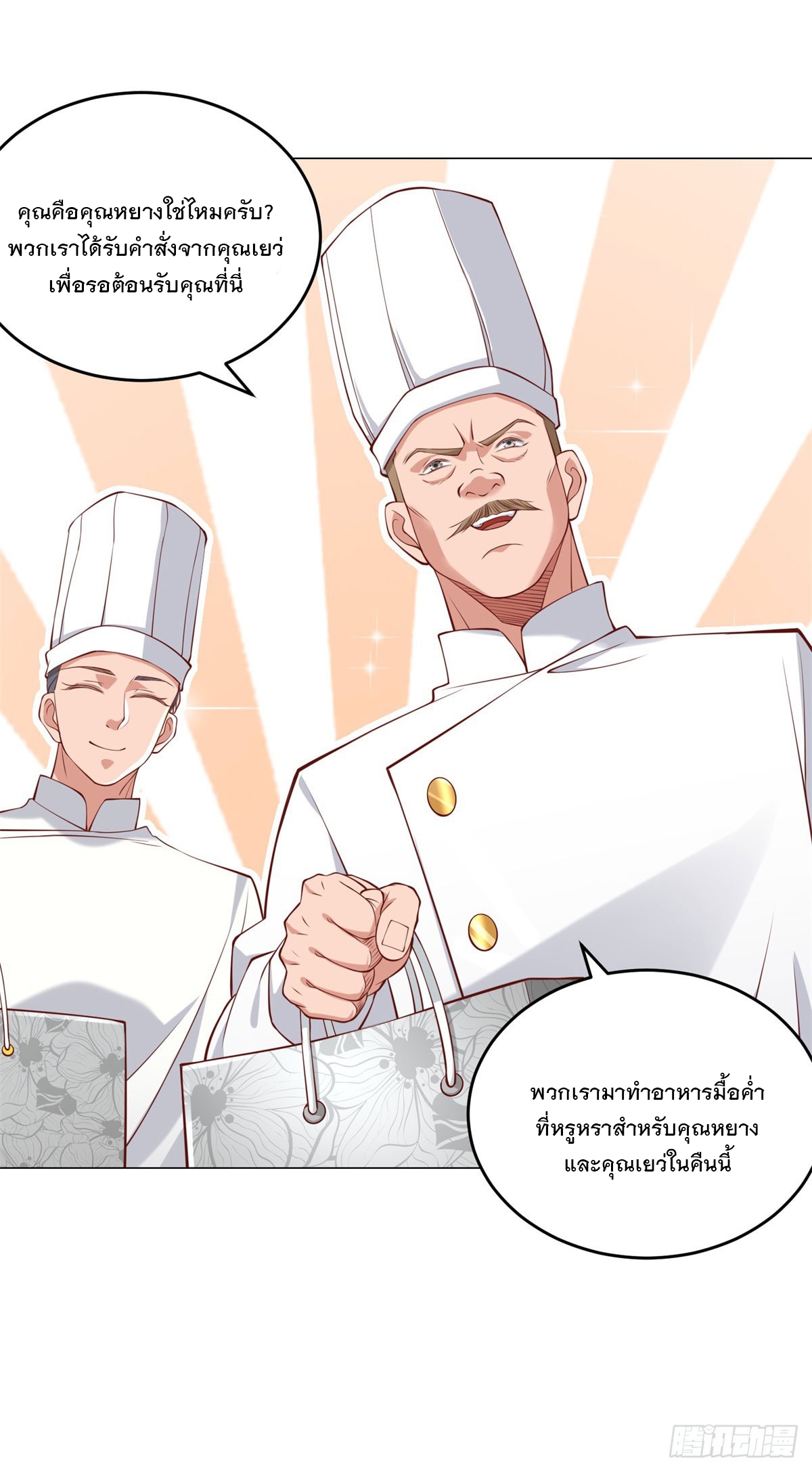 ฉันมีระบบเรียกรถในตำนานสุดเทพ ตอนที่ 22 หน้า 26