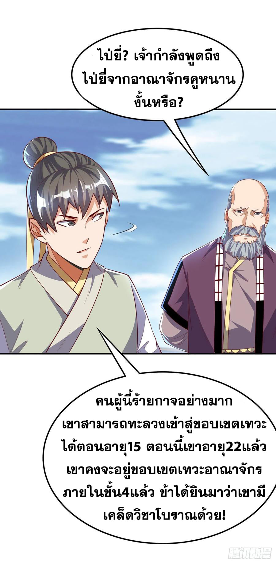 Wu ni ตอนที่ 158 หน้า 36