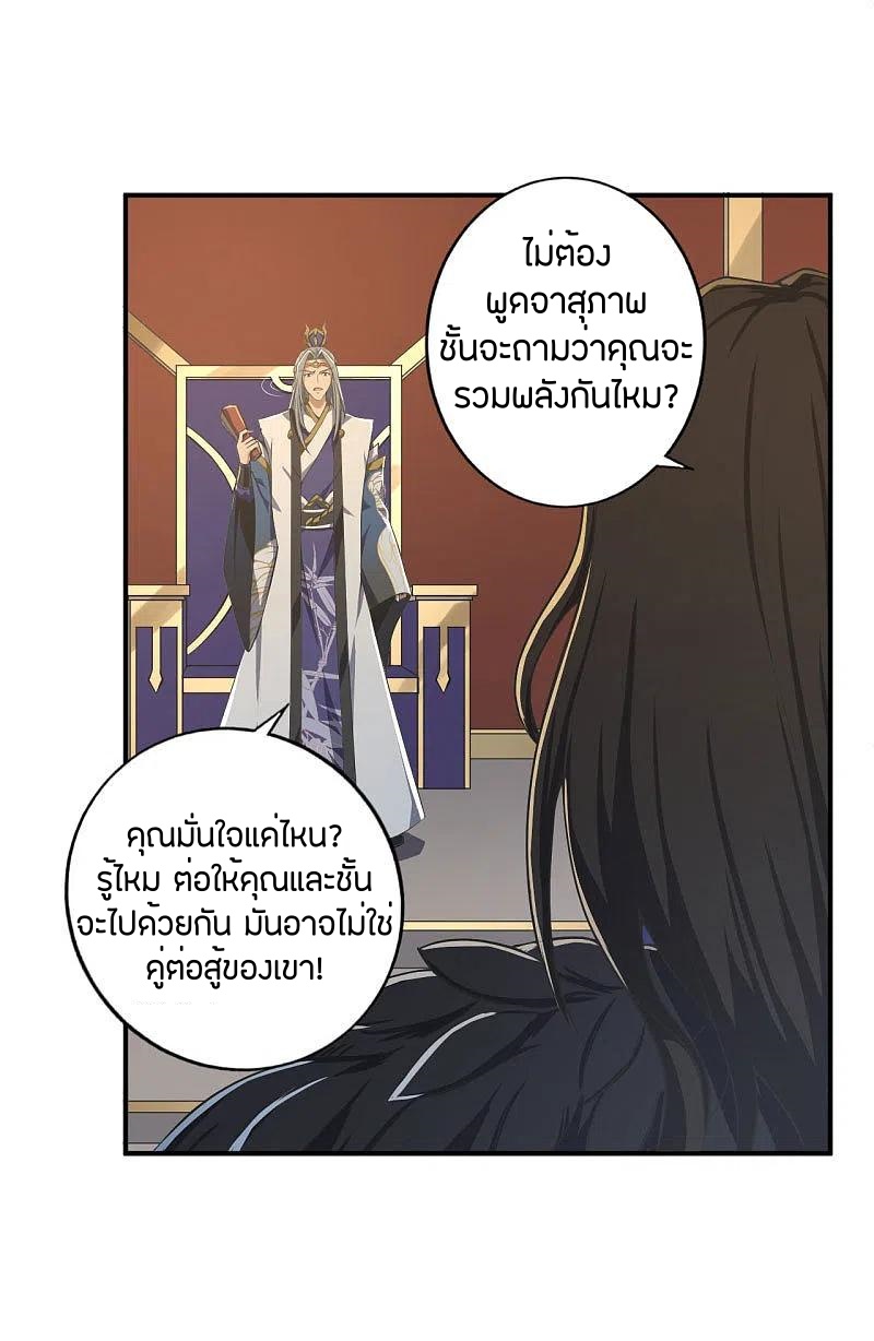One Sword Reigns Supreme ตอนที่ 140 หน้า 5