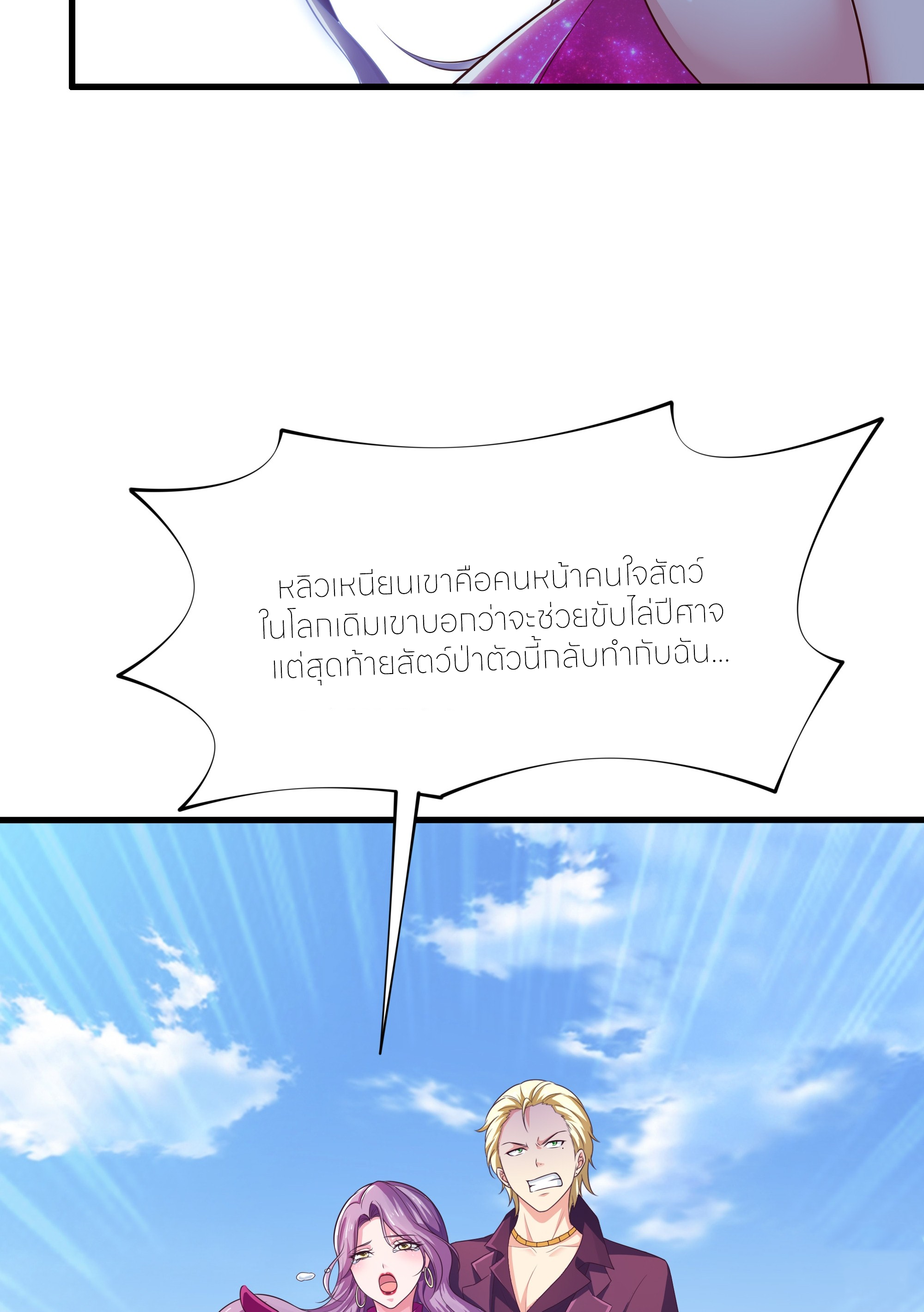 ตายในเกม เกิดใหม่ในร่างราชาปีศาจ ตอนที่ 50 หน้า 46