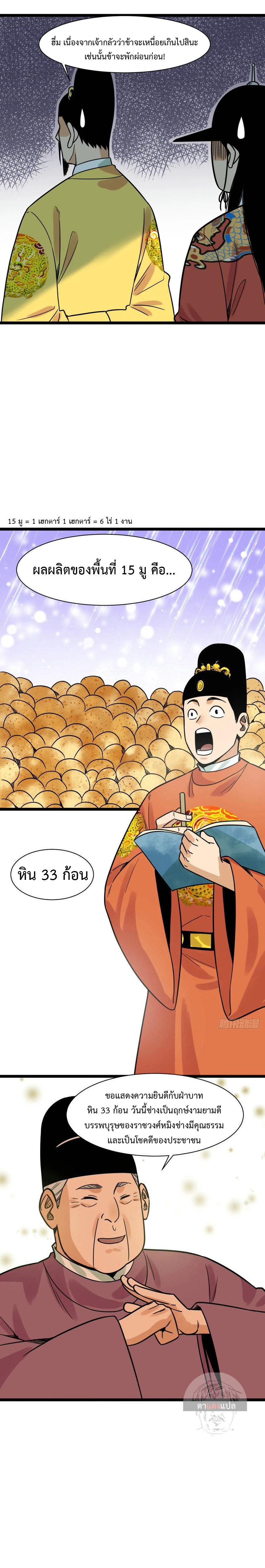 Ming Dynasty's Failure ตอนที่ 130 หน้า 6