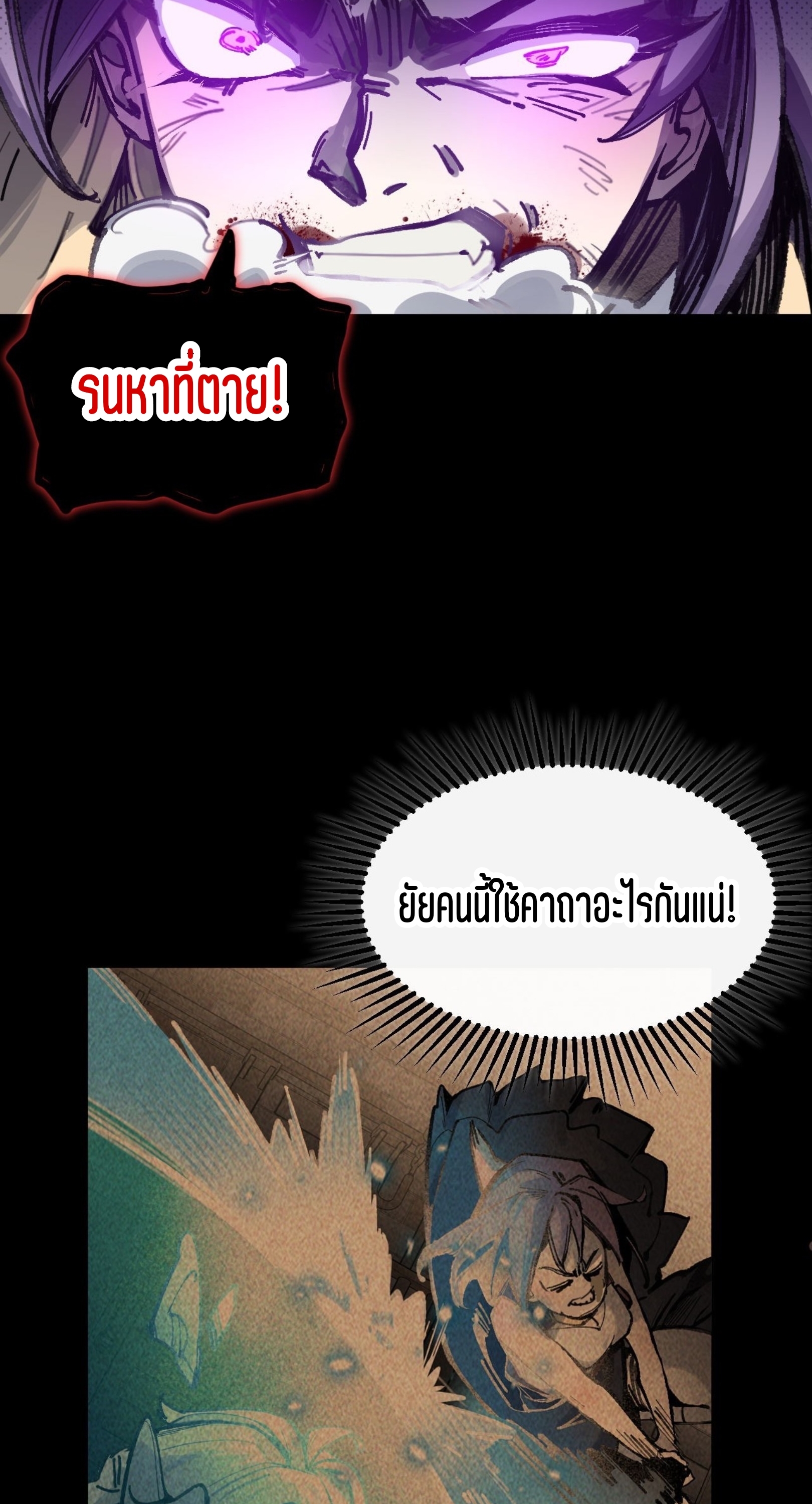 เจ้าหญิงไร้ค่า LV999 ตอนที่ 8 หน้า 11