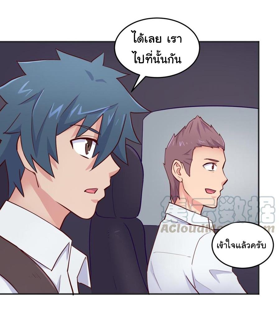 เทพเซียนหมอ ของยัยเทพธิดา ตอนที่ 54 หน้า 16