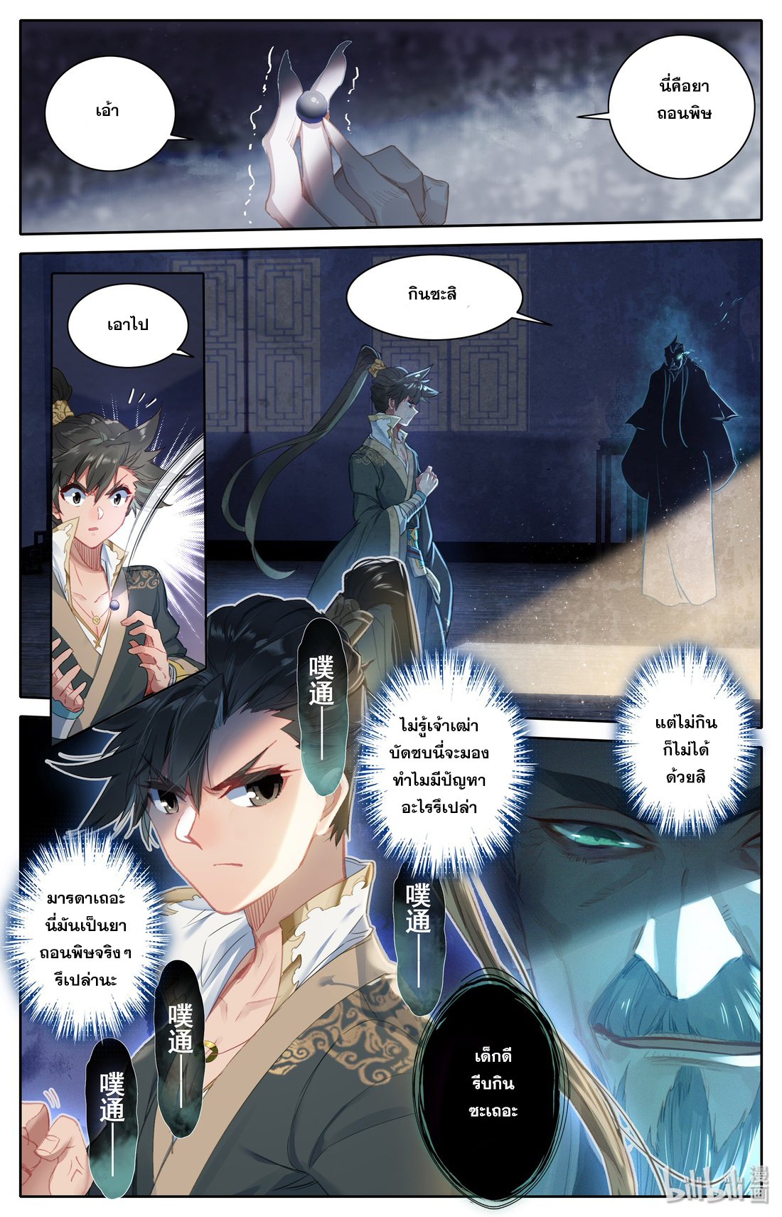 A record of a mortal's journey to immortality(ทันจีน) ตอนที่ 17 หน้า 11