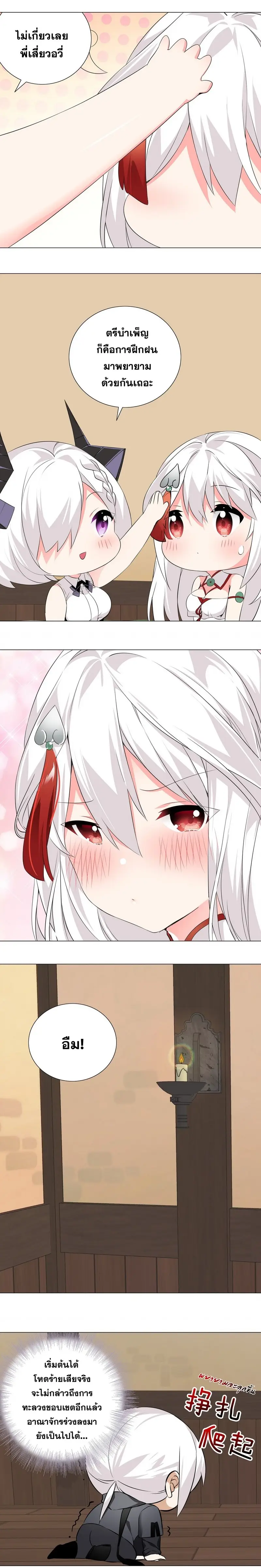 My Harem Grew So Large I Was Forced to Ascend ฮาเร็มสาวที่ต่างโลก ตอนที่ 23 หน้า 14