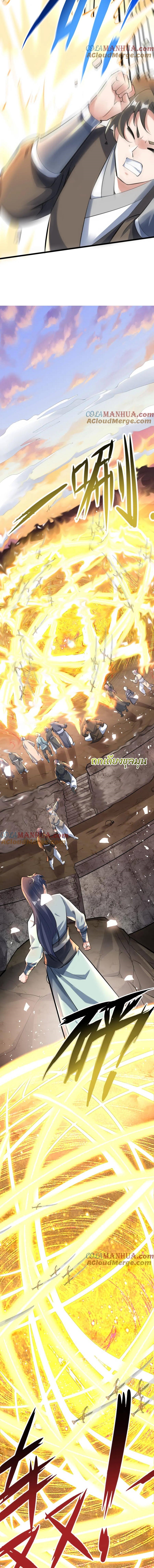 เทพเซียนหมื่นวิถี ตอนที่ 45 หน้า 4