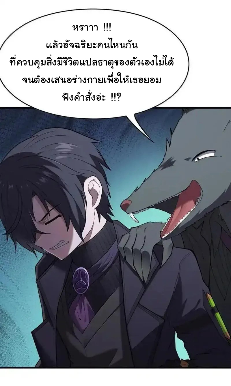 (อ่านฟรี 33 ตอน ) อัจฉริยะสุดชั่วร้ายสายแปรธาตุ ( The Evil Alchemist Can’t Handle His Own Experimental Subject ) ตอนที่ 30 หน้า 12