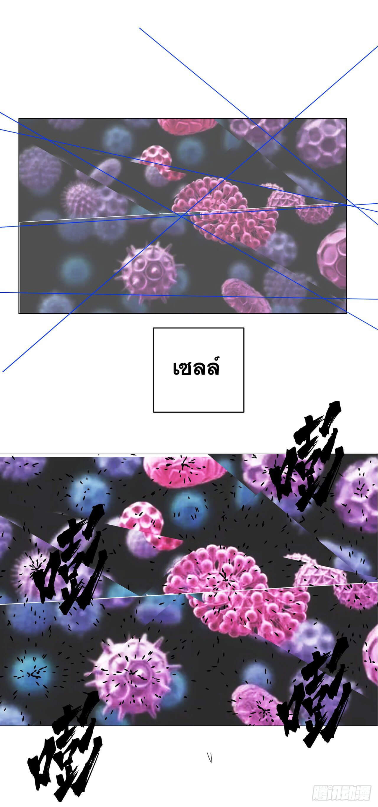 Cultivator vs Superhero (ทันจีน) ตอนที่ 117 หน้า 25