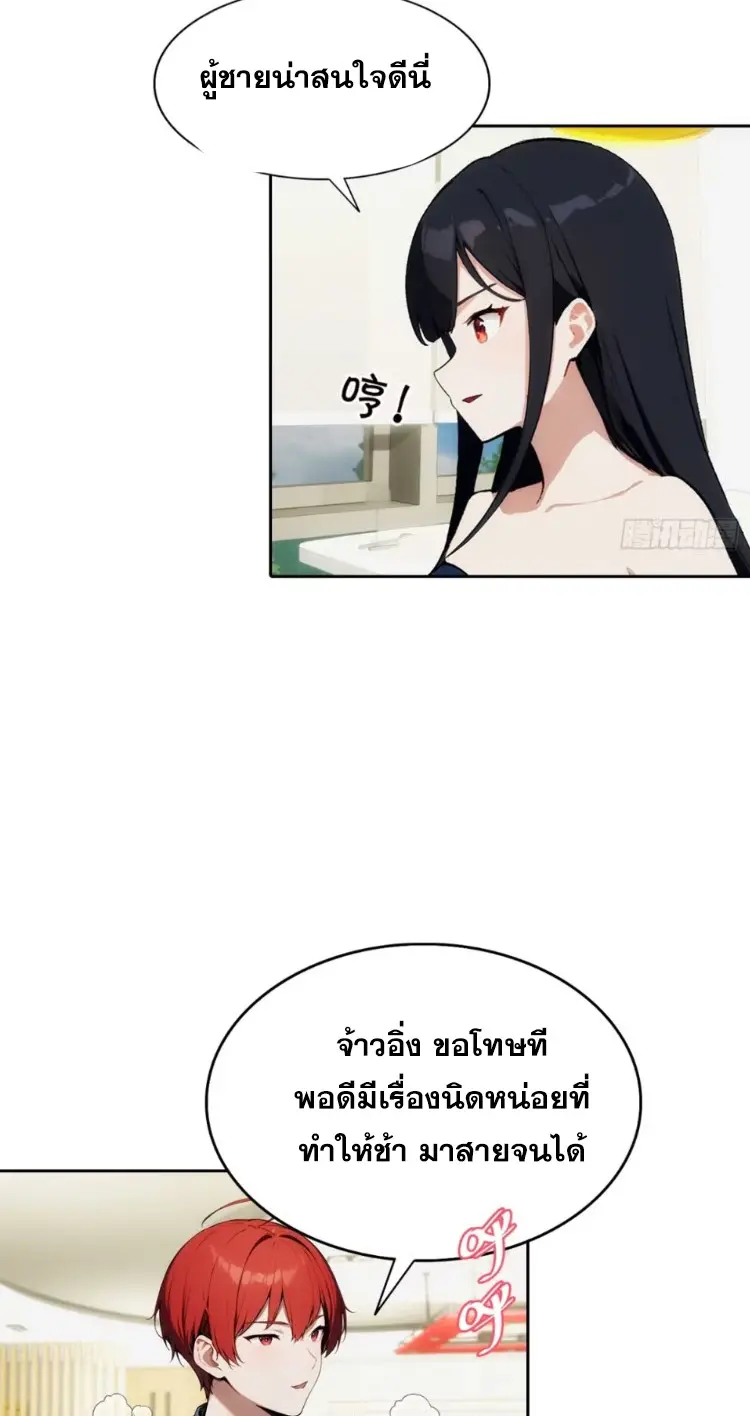 ระบบพลิกชีวิต: ฉันปั่นค่าความชอบของเทพธิดาจนเต็มปรอท! ตอนที่ 13 หน้า 31