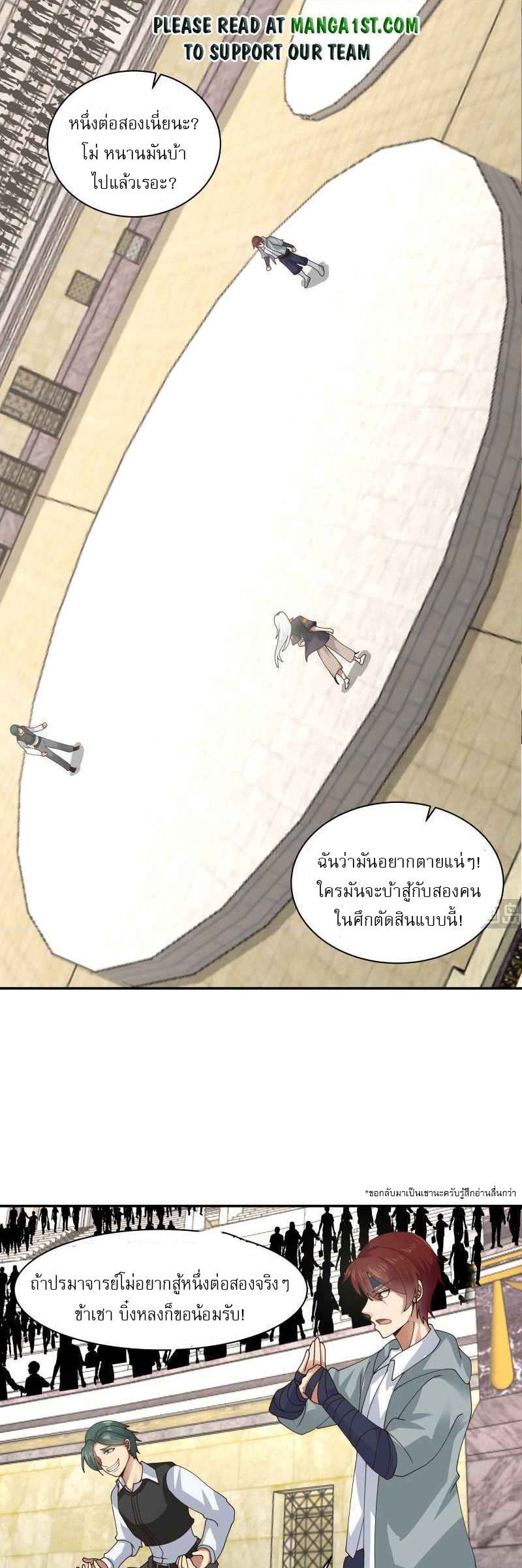 I have dragon in my body ตอนที่ 281 หน้า 2