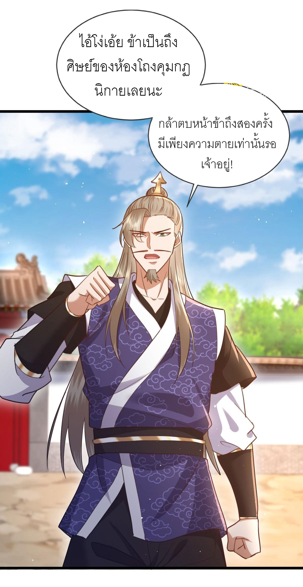 เพื่อแข็งแกร่งขึ้น ต่อให้ข้าต้องฝึกฝนเคล็ดวิชาต้องห้ามก็ยอม ตอนที่ 9 หน้า 7