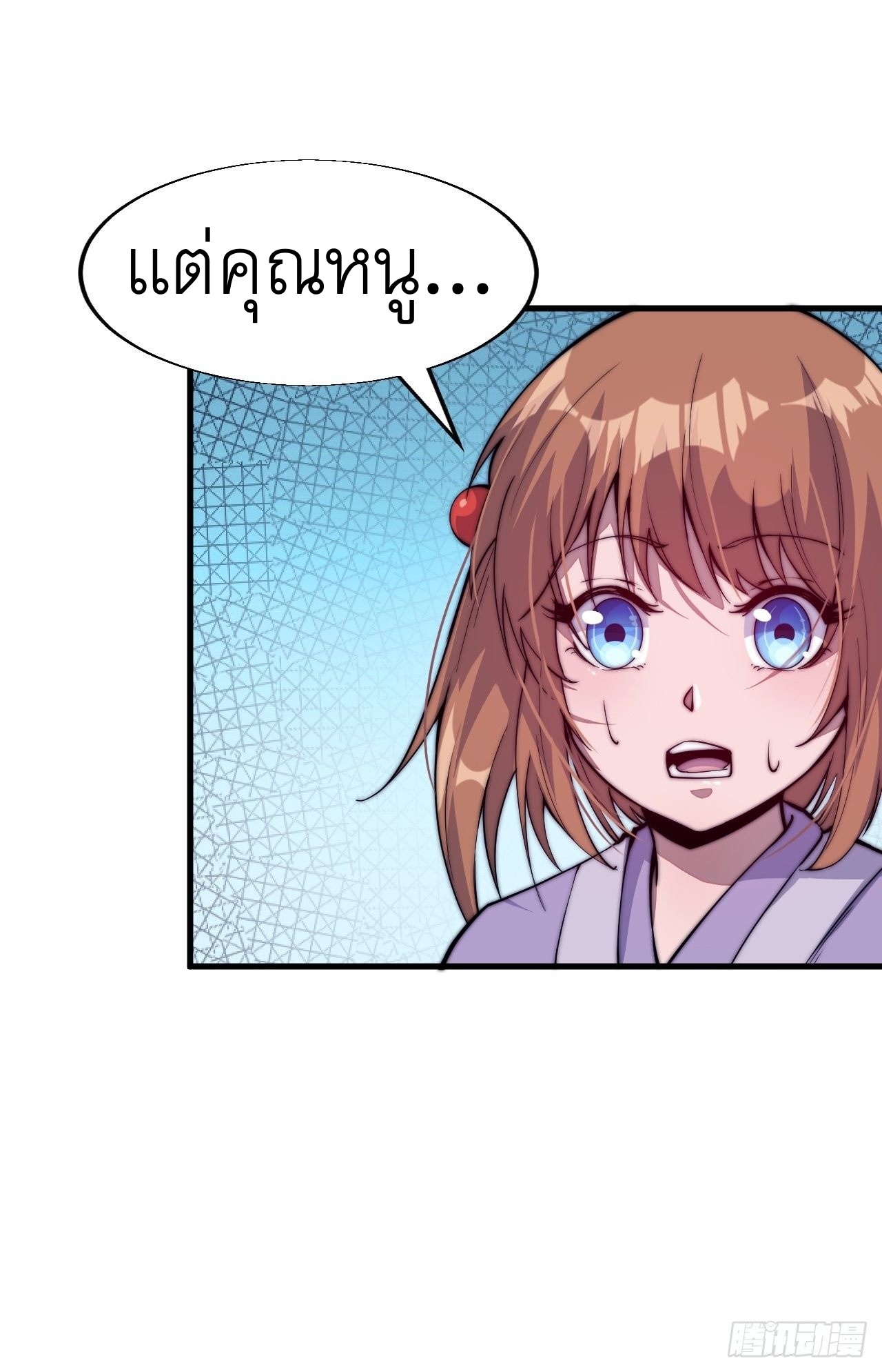 Starting a Mountain ตอนที่ 32 หน้า 24