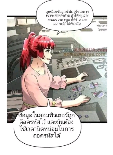 ฉันมีเซฟเฮาว์ในวันโลกาวินาศ ตอนที่ 173 หน้า 10