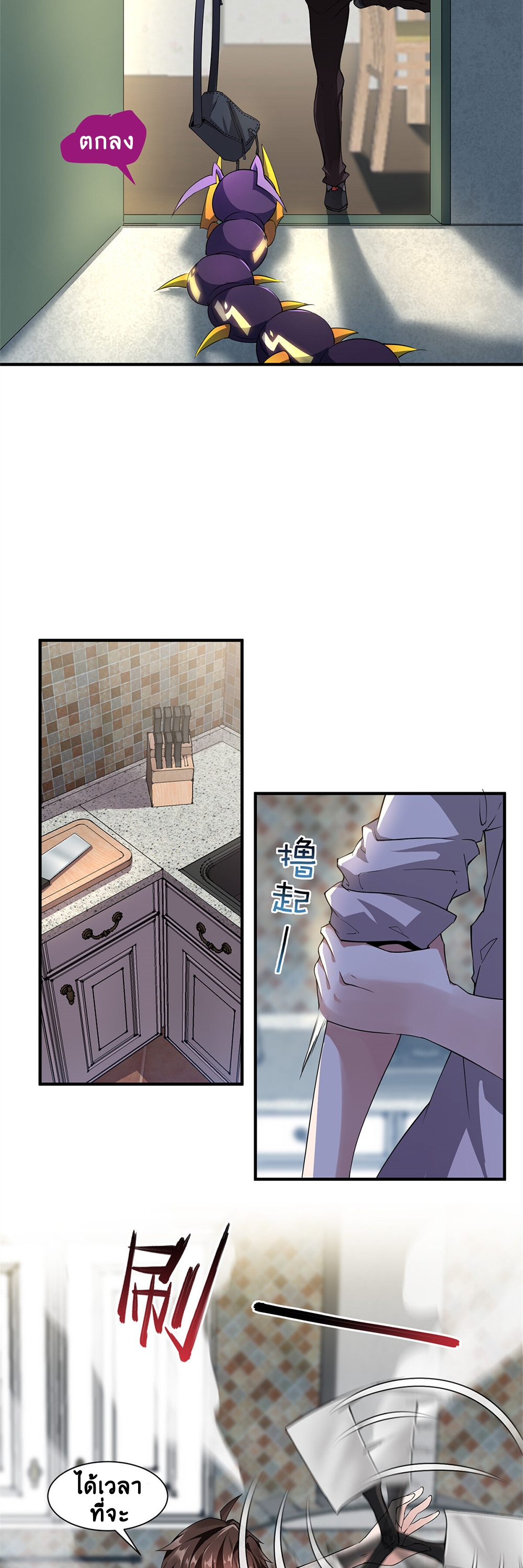 วิวัฒนาการอสูรสัตว์เลี้ยง ตอนที่ 2 หน้า 5