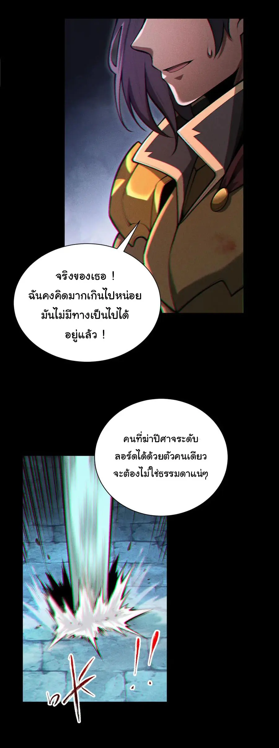 เปลี่ยนคราสระดับตำนานเทพผู้อัญเชิญปีศาจแห่งความตาย ( Idle Player Returns as a God ) ตอนที่ 4 หน้า 59