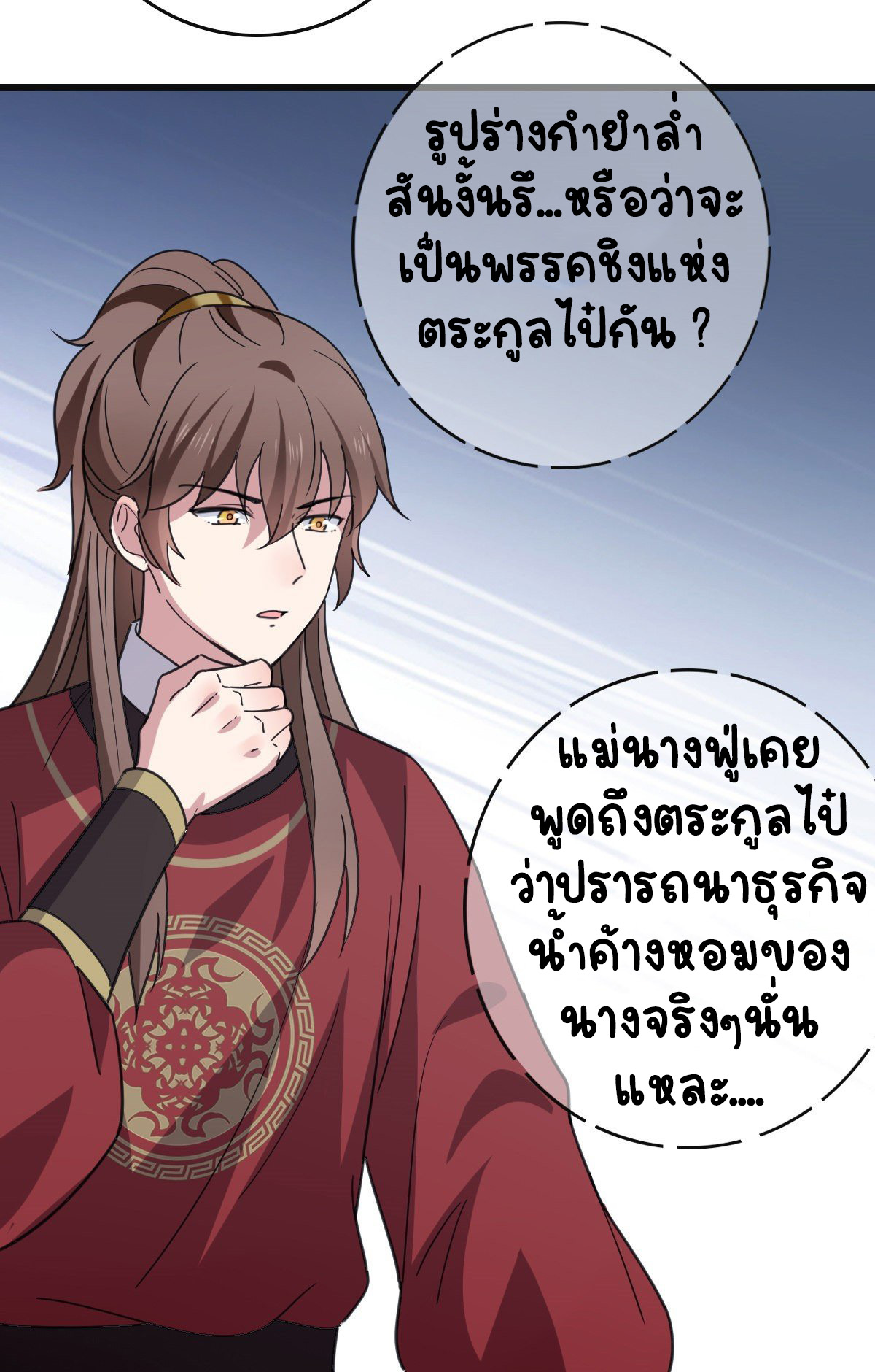 ปิ๊งรักทรราชจอมลวง ตอนที่ 69 หน้า 6
