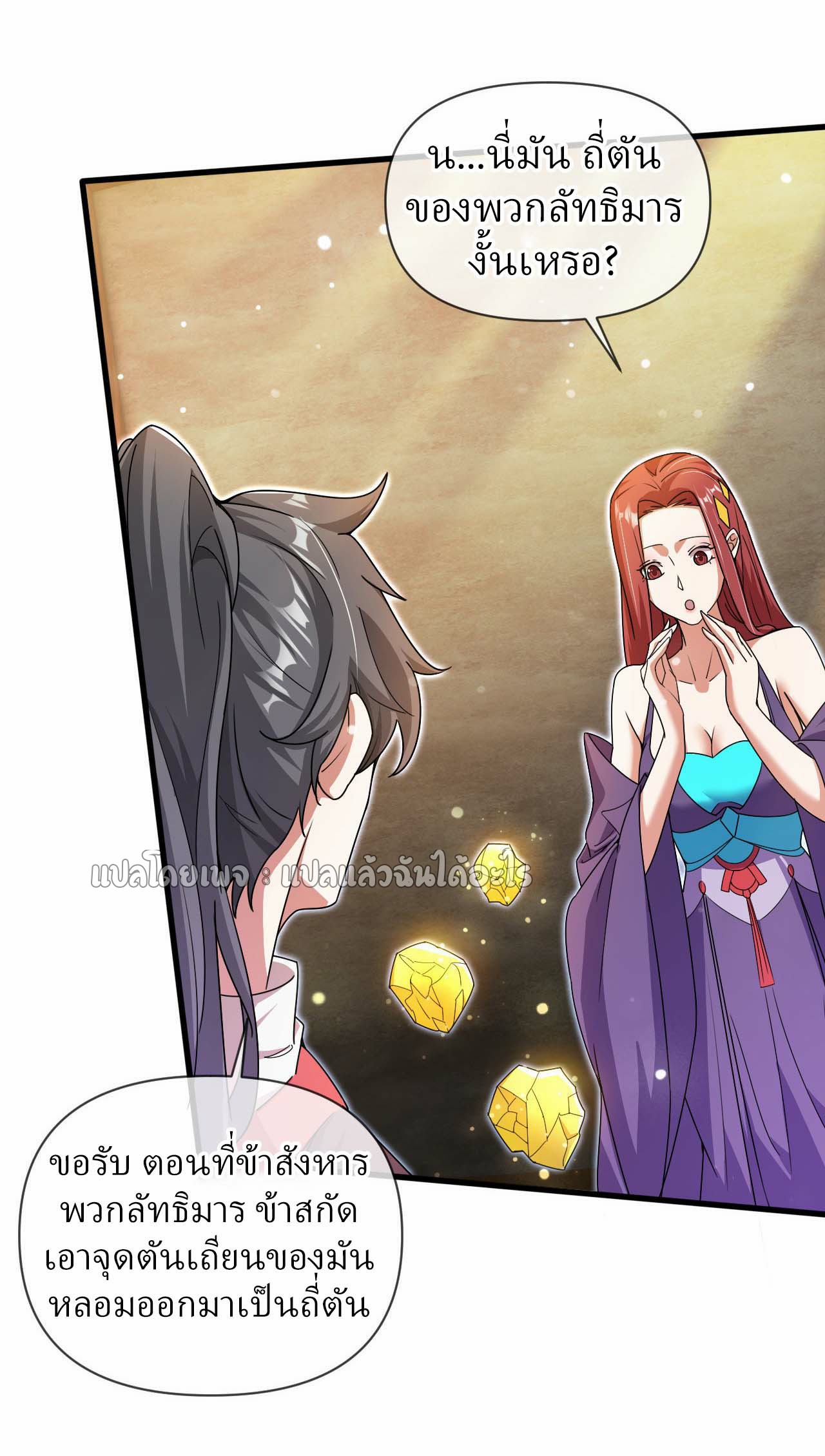 (ชนจีน)จุติเทพจักรพรรดิเกิดมาทั้งทีมีคะแนนเป็นล้าน ตอนที่ 70 หน้า 30