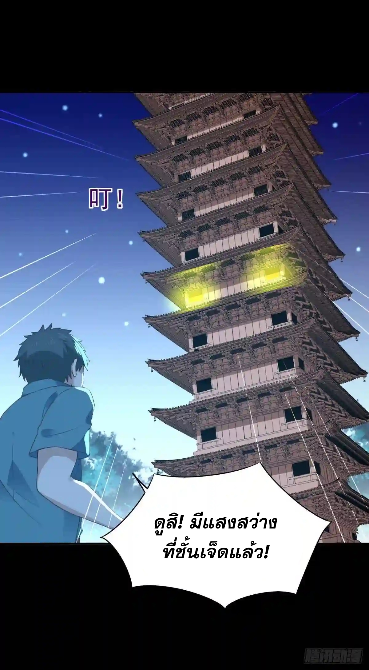 Rebirth City Deity - การเกิดใหม่ของเทพเซียนแห่งนคร ตอนที่ 11 หน้า 19