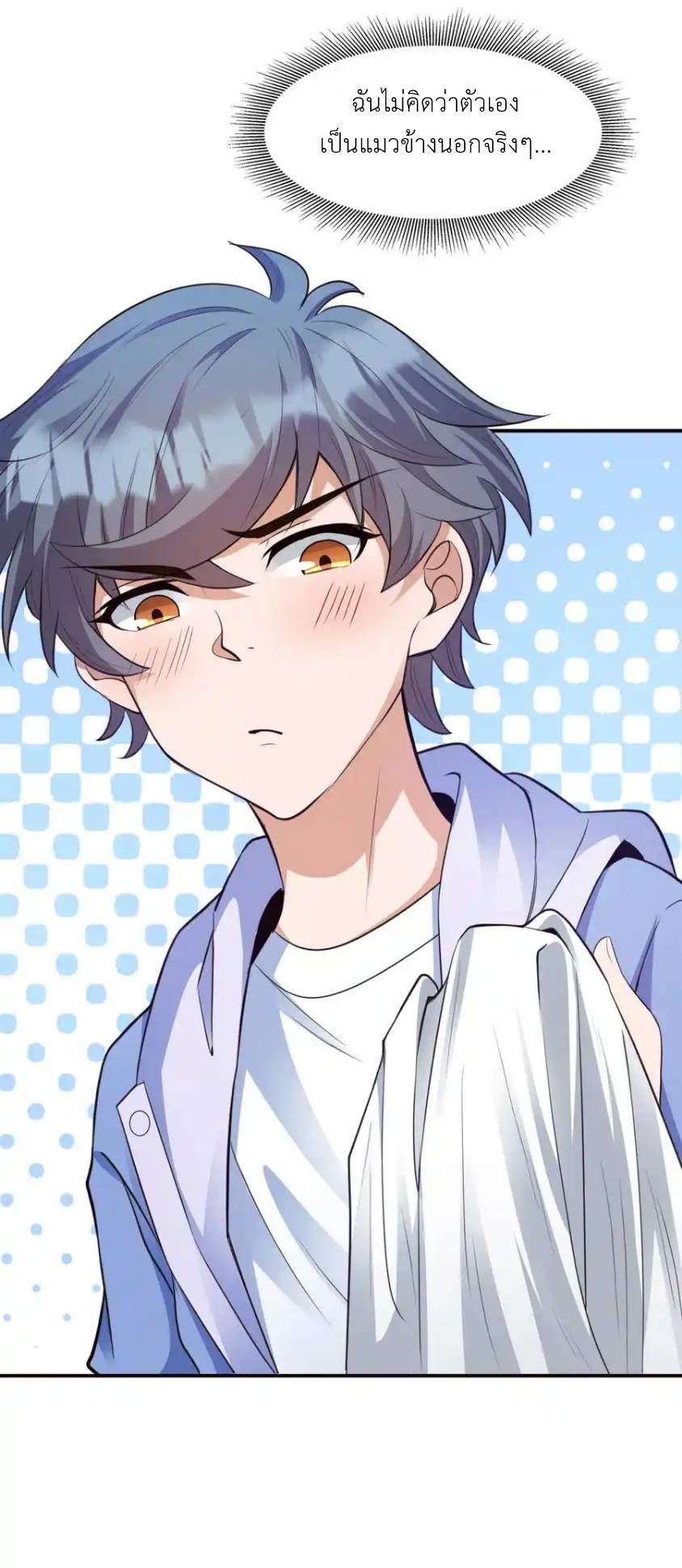 There Will Always Be Someone To Disturb My AFK Life ตอนที่ 5 หน้า 69