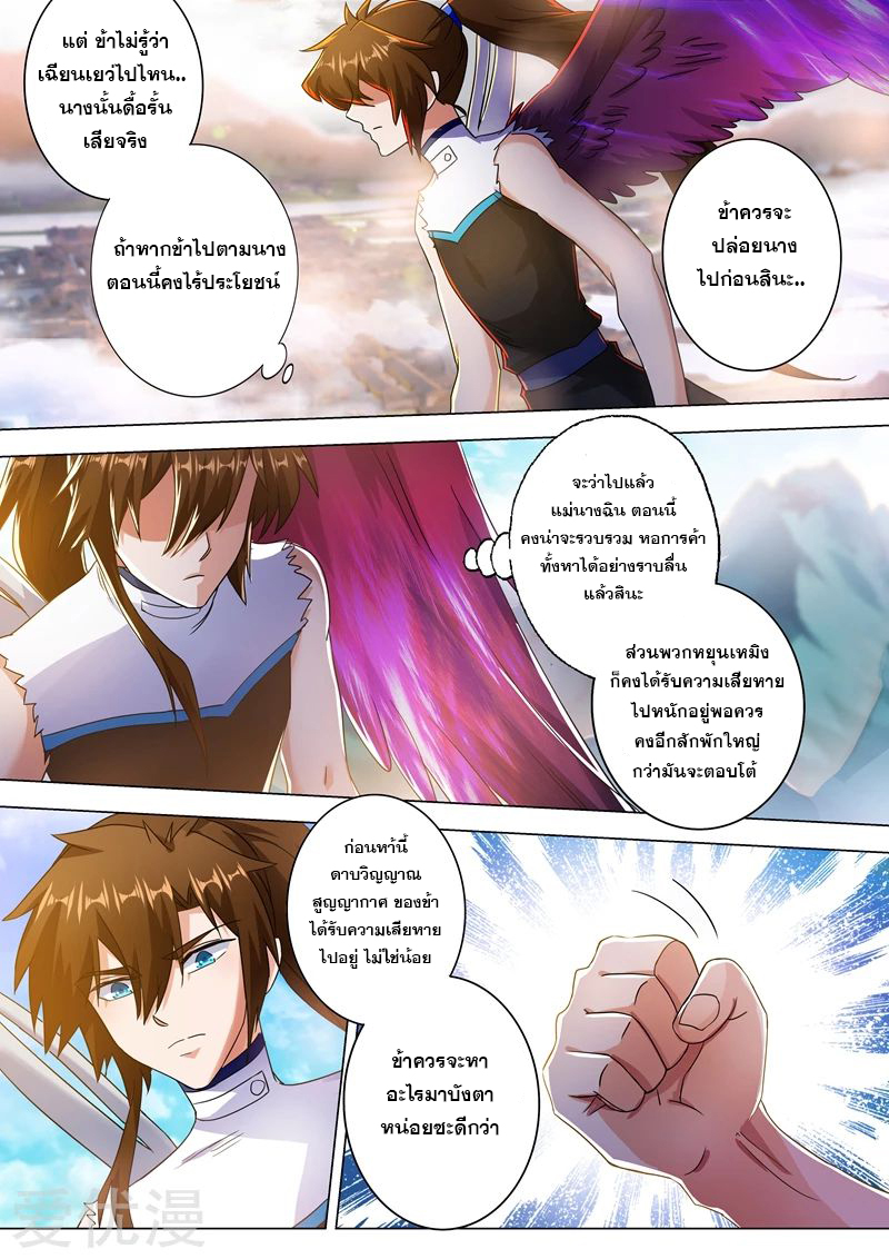 ดาบวิญญาณราชัน spirit sword sovereign ตอนที่ 226 หน้า 8