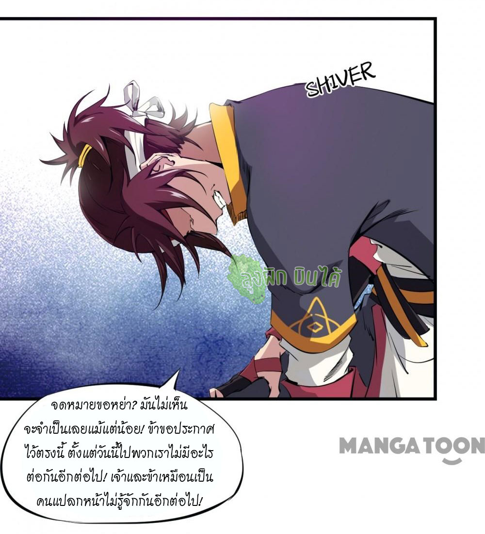 เลือดมังกร ตอนที่ 2 หน้า 30