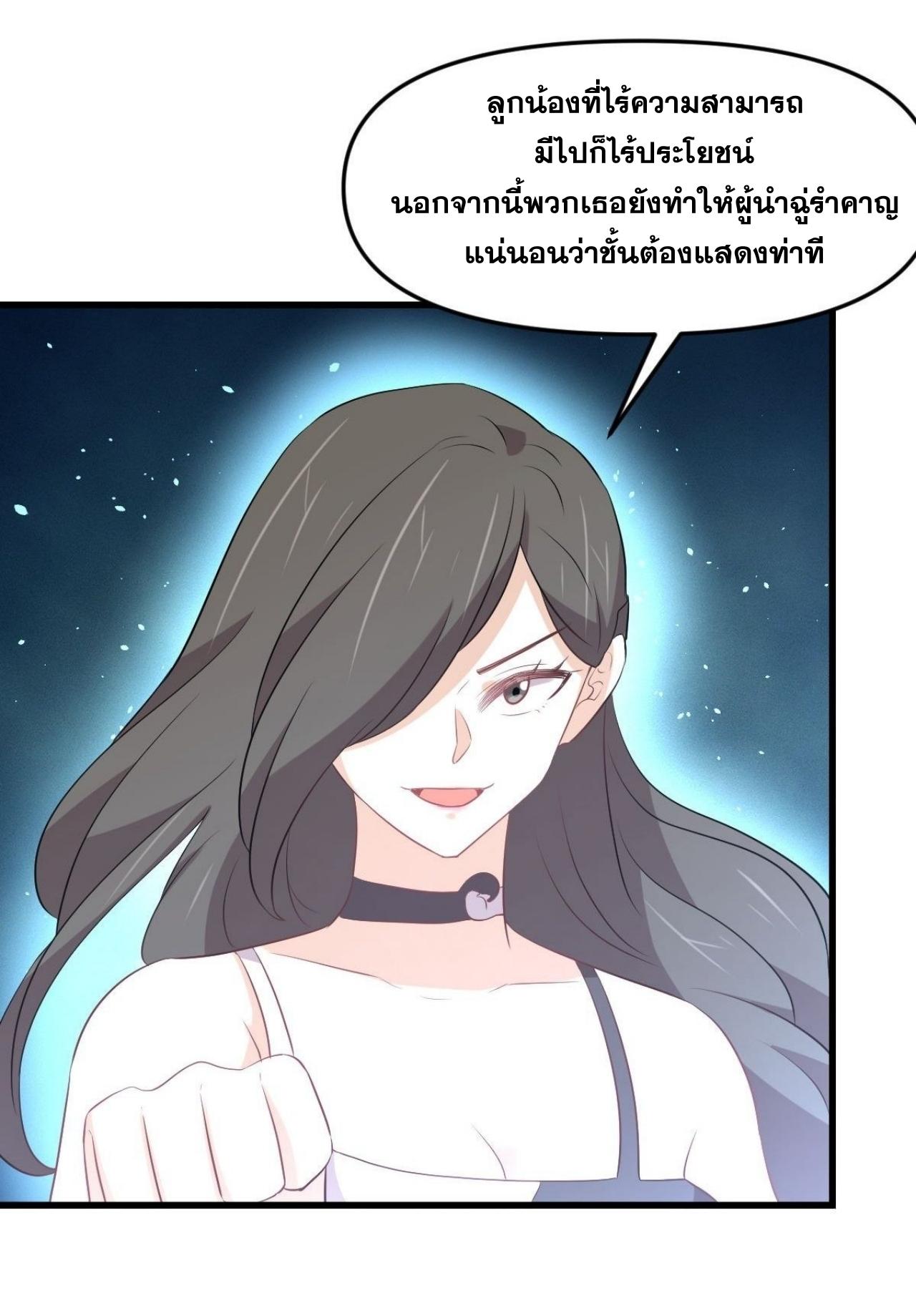 Immortal Swordsman in The Reverse World ข้าเซียนกระบี่ไม่เกาะสตรี ตอนที่ 317 หน้า 31