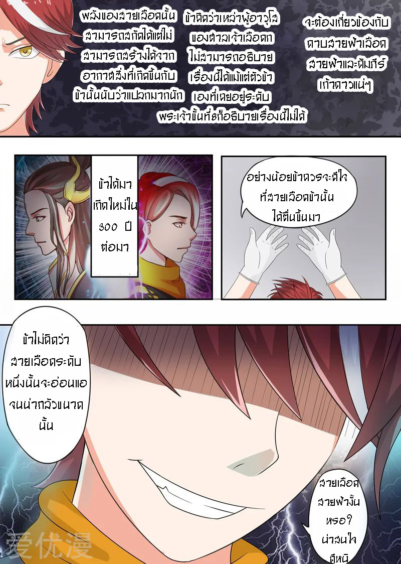 Martial Master  ปรมาจารย์การต่อสู้ ตอนที่ 59 หน้า 2