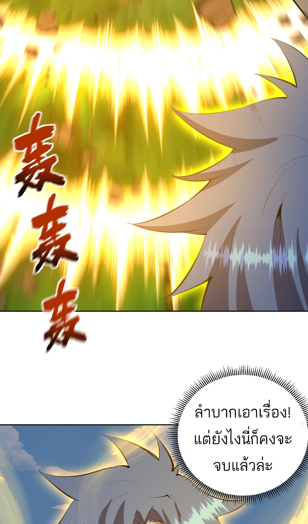 เอกาบุรุษเซียน : ผู้บ่มเพาะเซียนคนเดียวแห่งโลกเวทมนตร์ ตอนที่ 21 หน้า 32