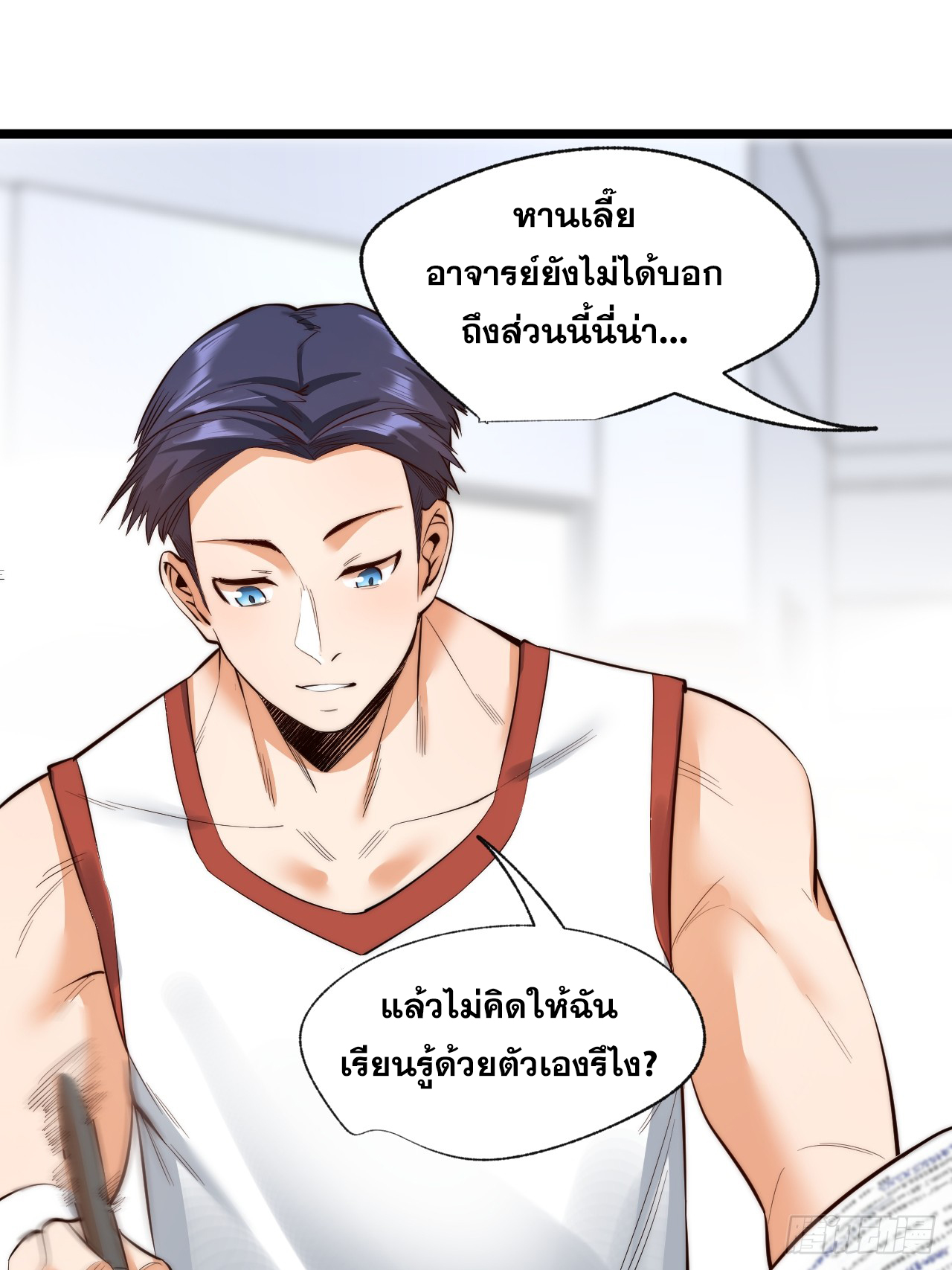 สุริยันและจันทรา ตอนที่ 12 หน้า 12