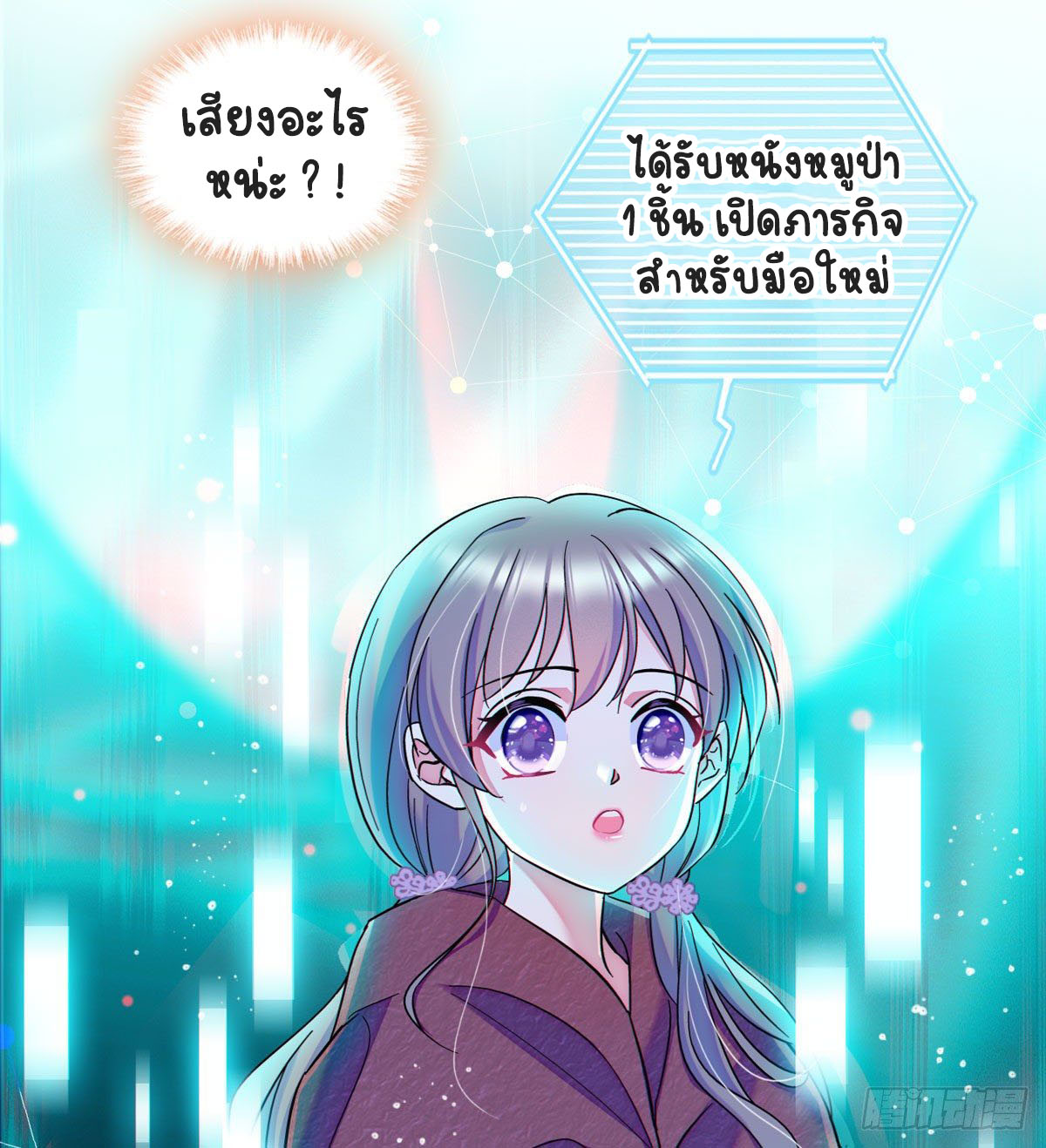 Romance In The Beast World ตอนที่ 4 หน้า 36