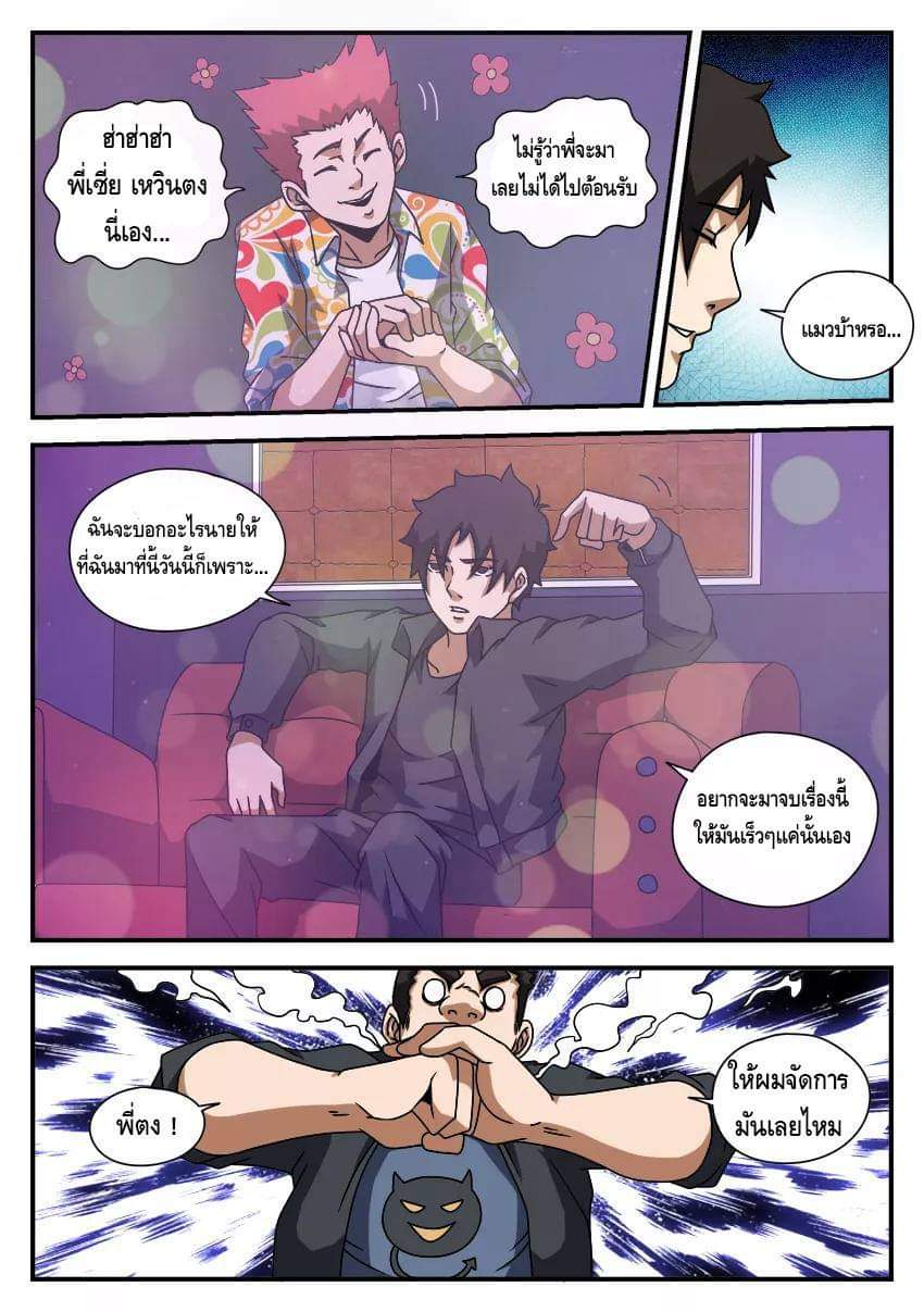 Xie wen dong ตอนที่ 22 หน้า 17