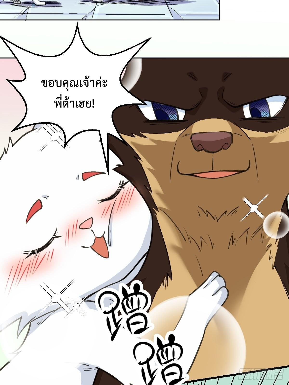 กลายเป็นว่าข้าคือจอมยุทธ์ผู้ยิ่งใหญ่ ตอนที่ 90 หน้า 22