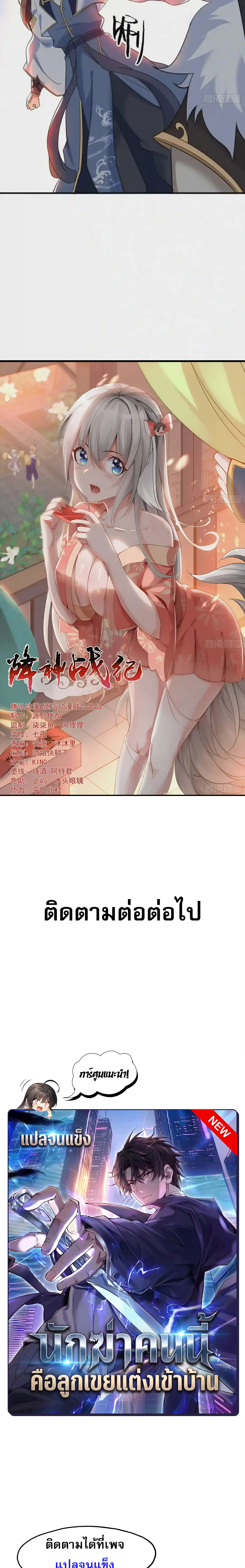 [อ่านฟรี] Jiàng Shén Zhàn Jì┃มหาสงครามเทวะจุติ ตอนที่ 59 หน้า 11