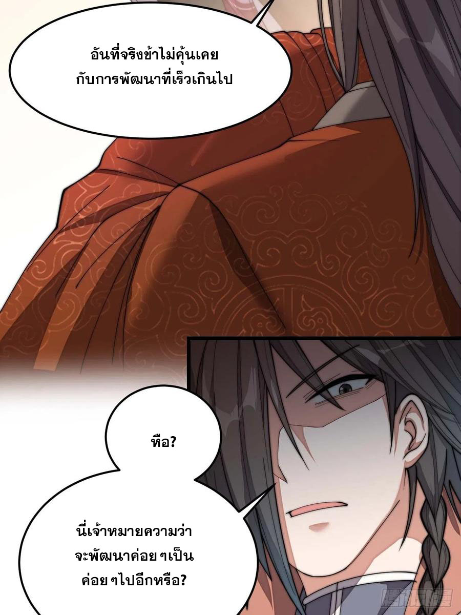 บุรุษที่มีโชค คงไม่ใช่ข้าแล้วแหละ ตอนที่ 11 หน้า 59