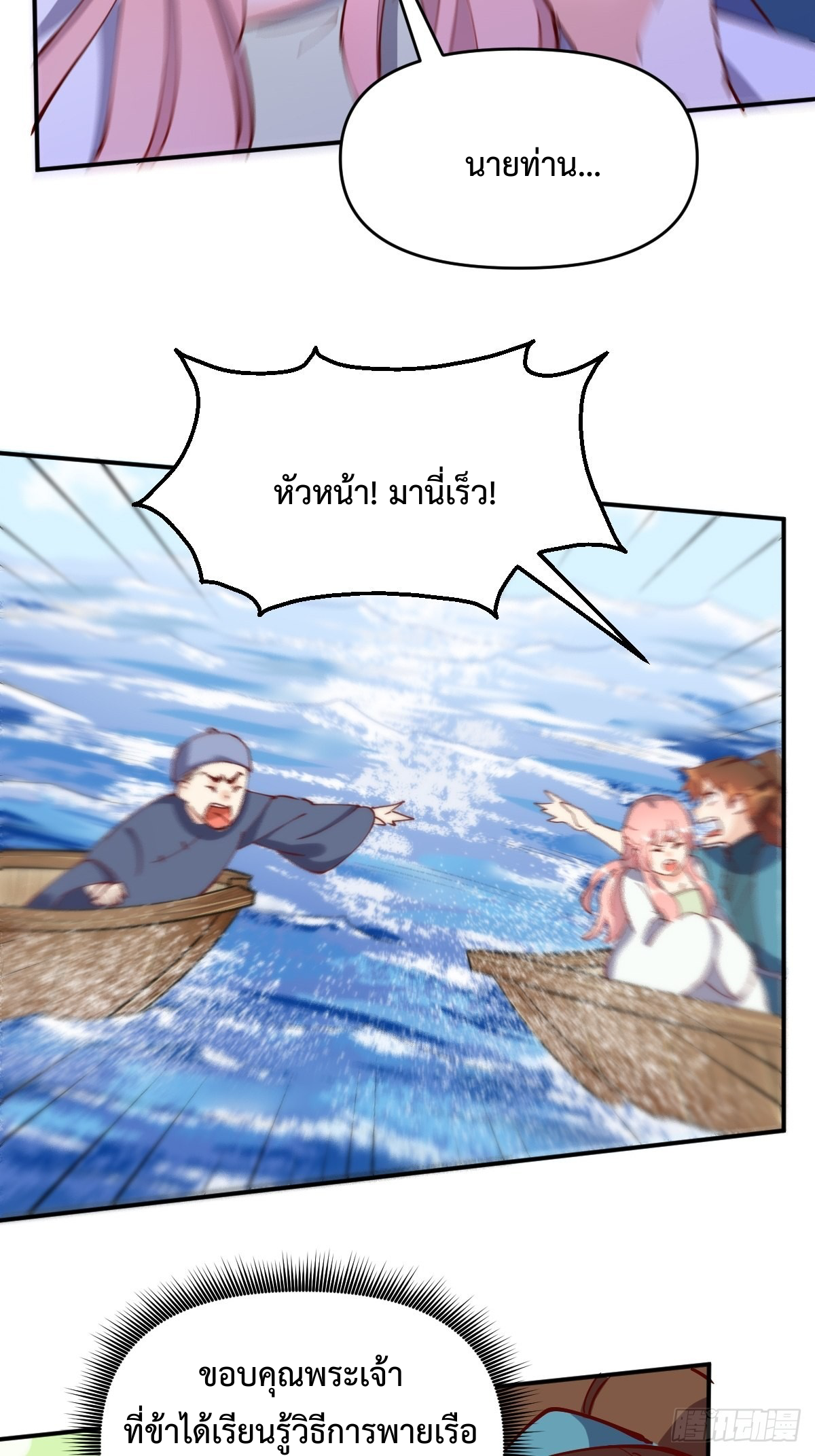 กลายเป็นว่าข้าคือจอมยุทธ์ผู้ยิ่งใหญ่ ตอนที่ 117 หน้า 33