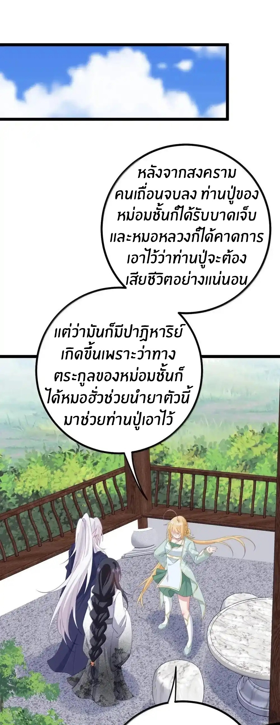 Crash into the body of the emperor's daughter ตอนที่ 28 หน้า 2