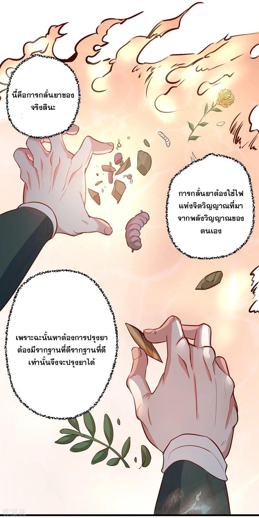 The Strongest Golden Kidney System ตอนที่ 10 หน้า 23