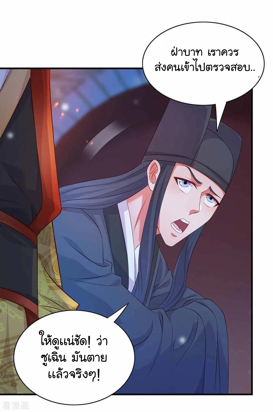 ระบบโครตเกรียน คะแนนล้านล้าน (ฮาเร็ม) ตอนที่ 55 หน้า 15