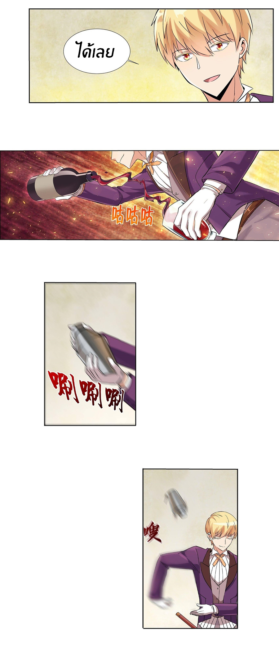 Unemployed Demon King ตอนที่ 10 หน้า 5