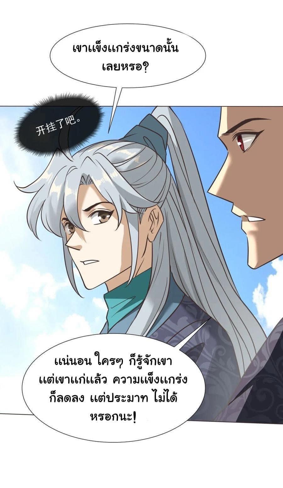 Legend of King Amata | ตำนาน ราชันย์ อมตะ ตอนที่ 33 หน้า 33