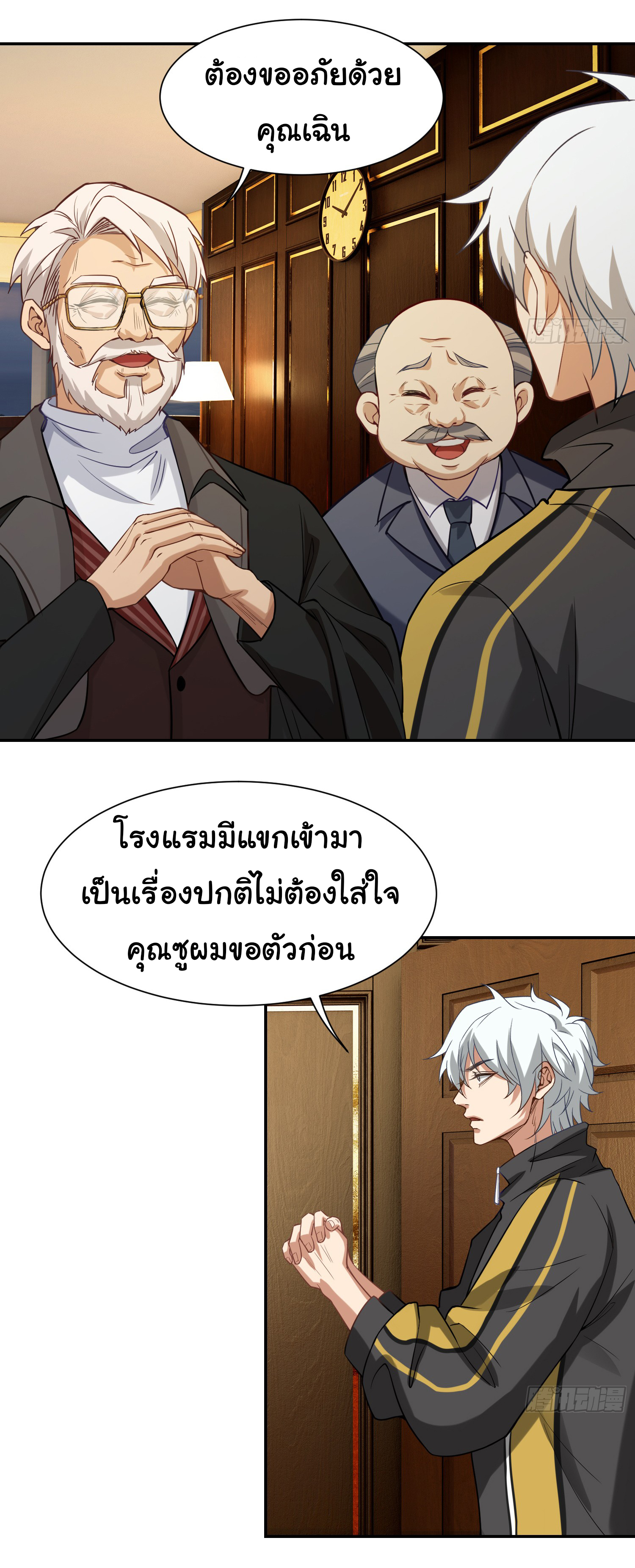 คำสั่งราชามังกร! ตอนที่ 7 หน้า 22