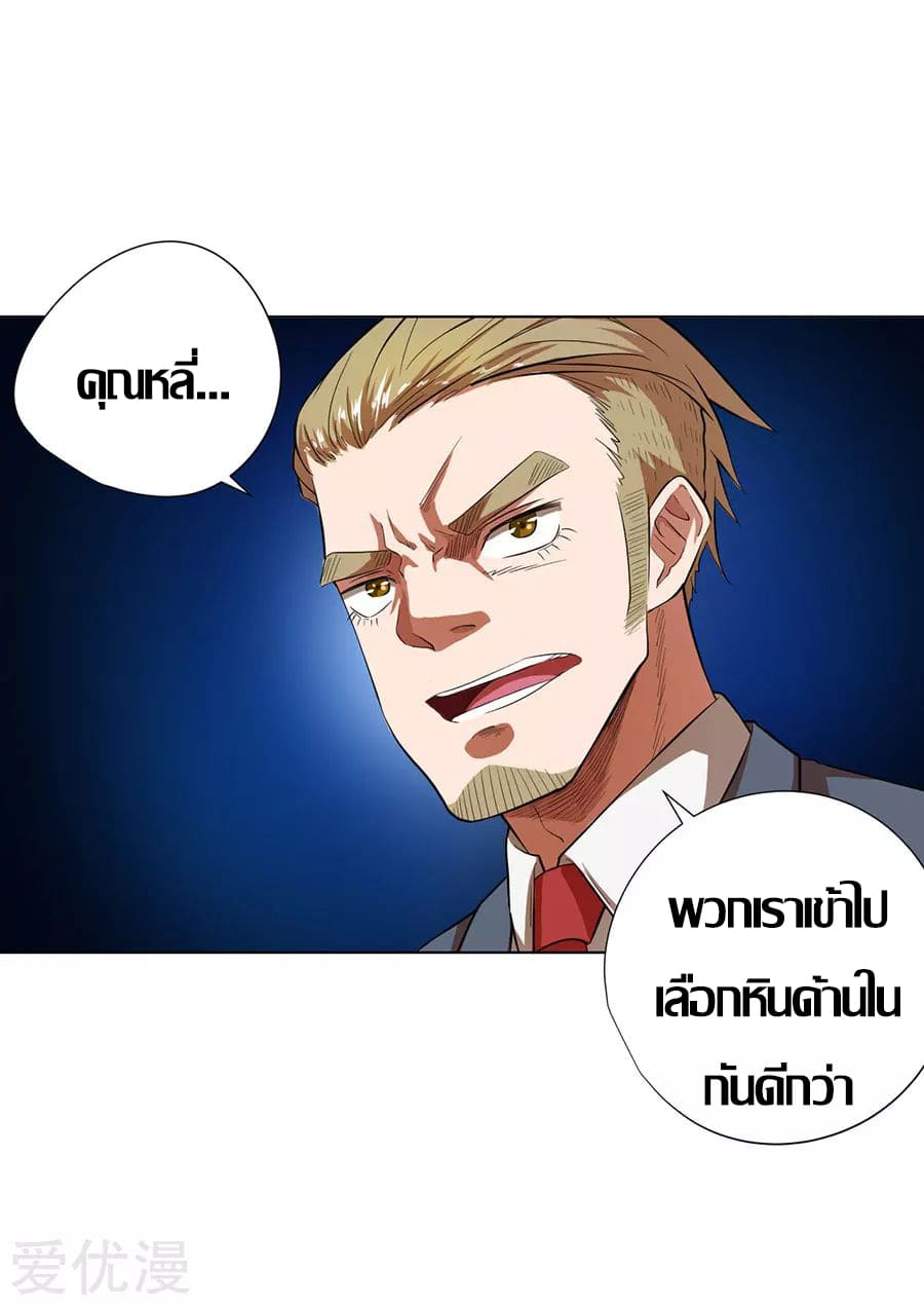 Inverse God Doctor ตอนที่ 27 หน้า 26