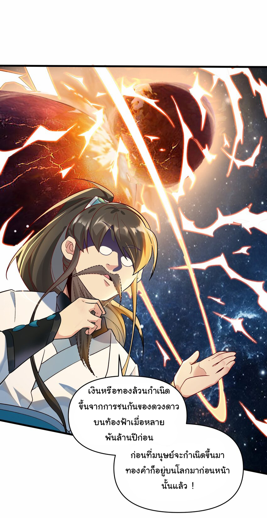 ชะตาฟ้าสั่งให้ข้าเป็นเทพ ตอนที่ 10 หน้า 20