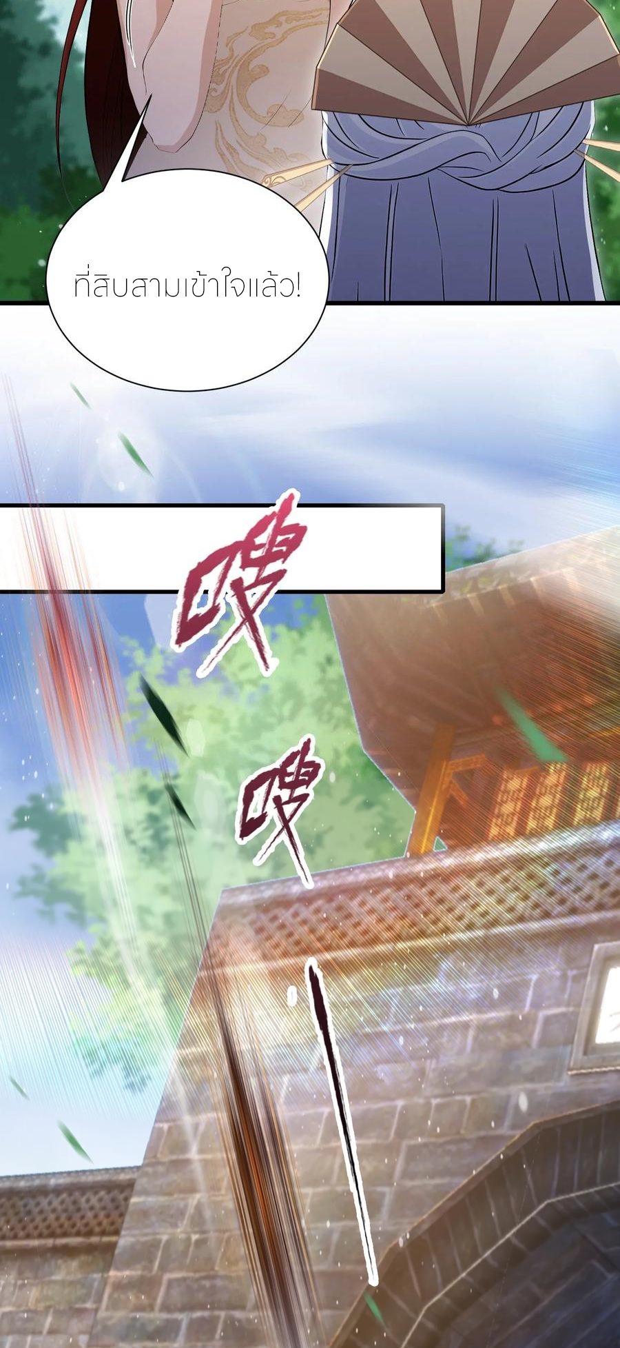 ฉันเป็นไม่รู้ตัวเองว่าโหด~ ตอนที่ 54 หน้า 4