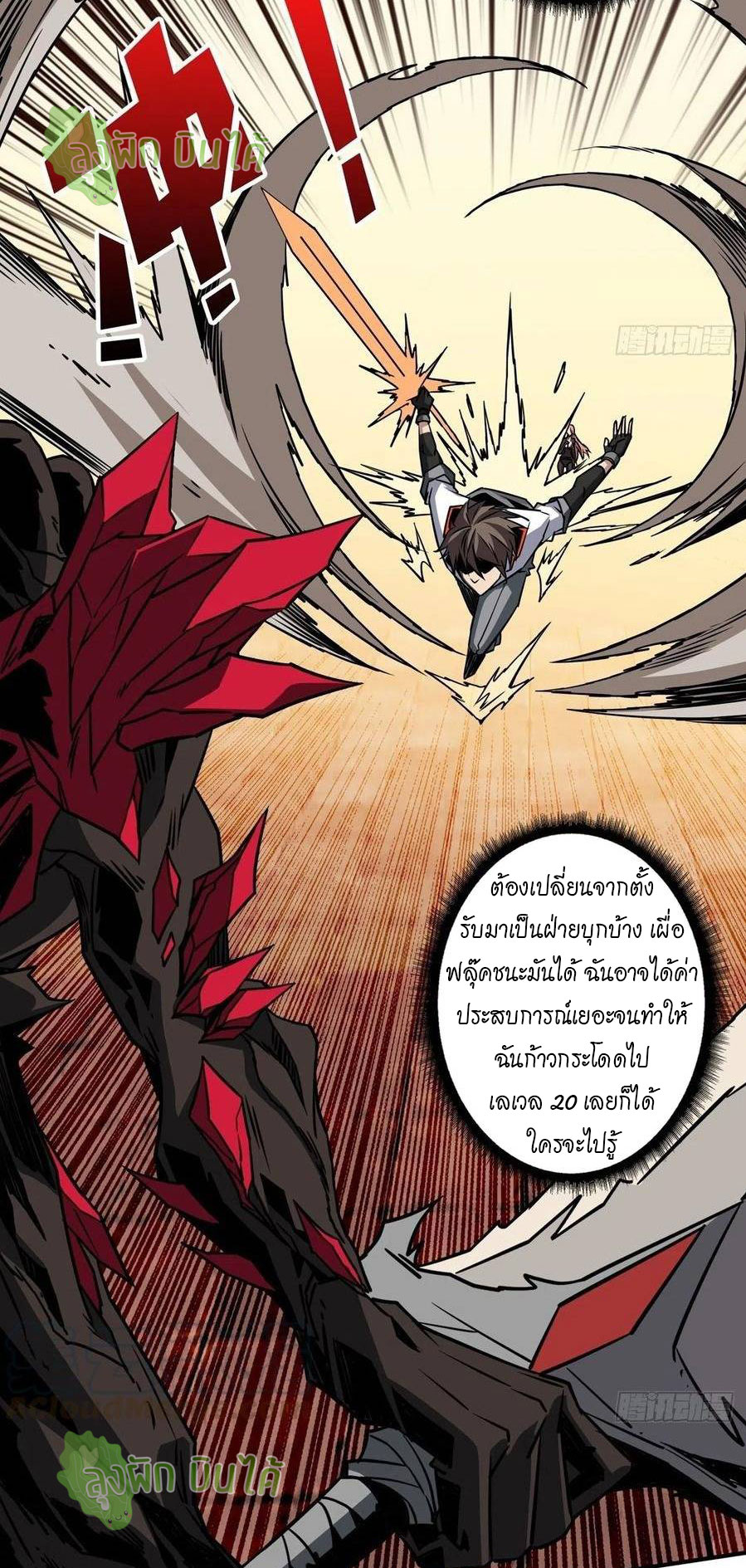 (ชนจีน) IT STARTS WITH A KINGPIN ACCOUNT - จุติจอมราชัน ตอนที่ 55 หน้า 22