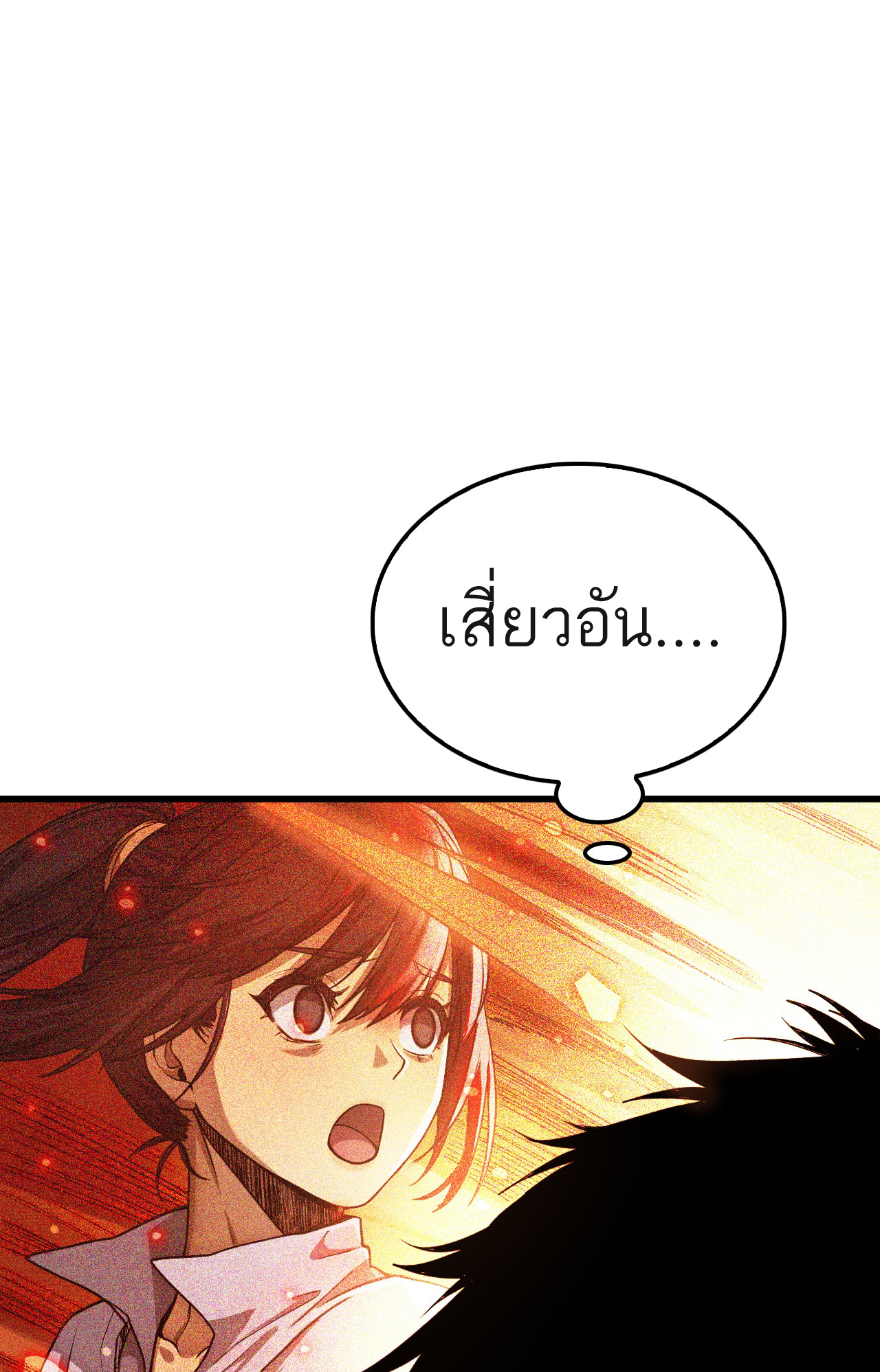 ระบบดาบพระเจ้าวันสิ้นโลก Doomsday Sword God ตอนที่ 3 หน้า 45